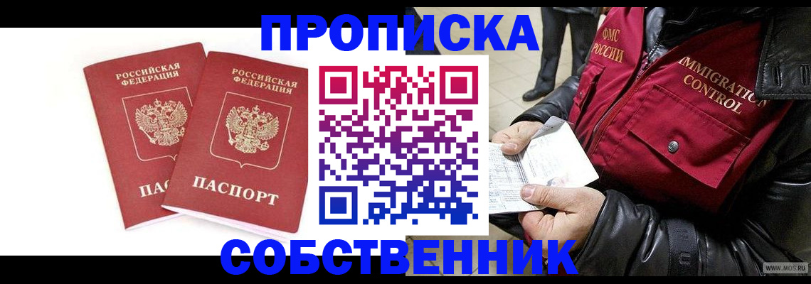 прописка паспорт в Воронежской области