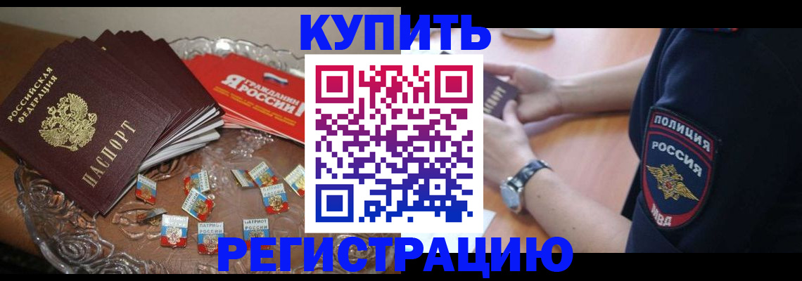 временная регистрация надежно в Воронежской области