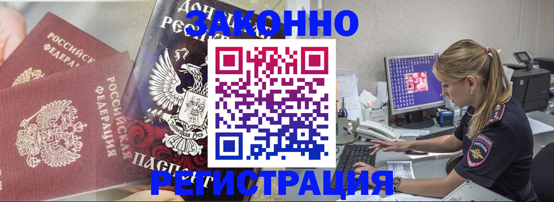 прописка штамп в Воронежской области